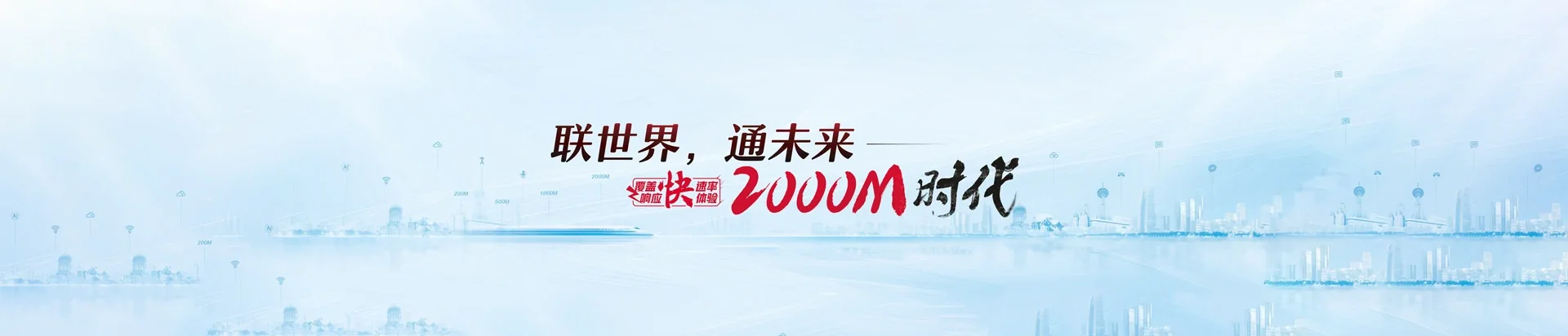 莺歌海联通宽带